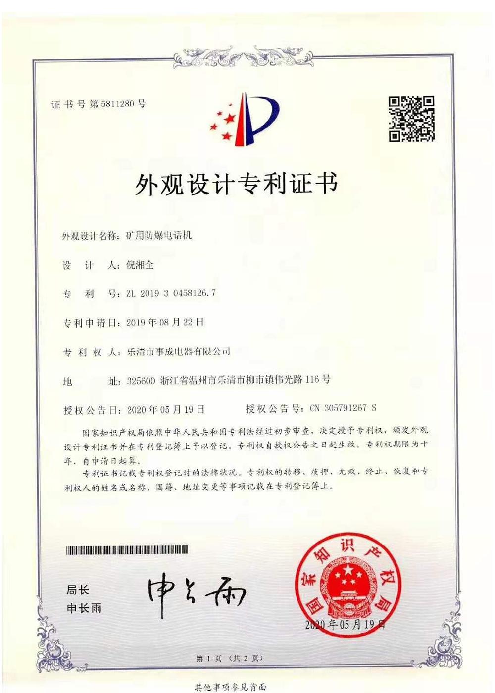 外觀設計專利證書